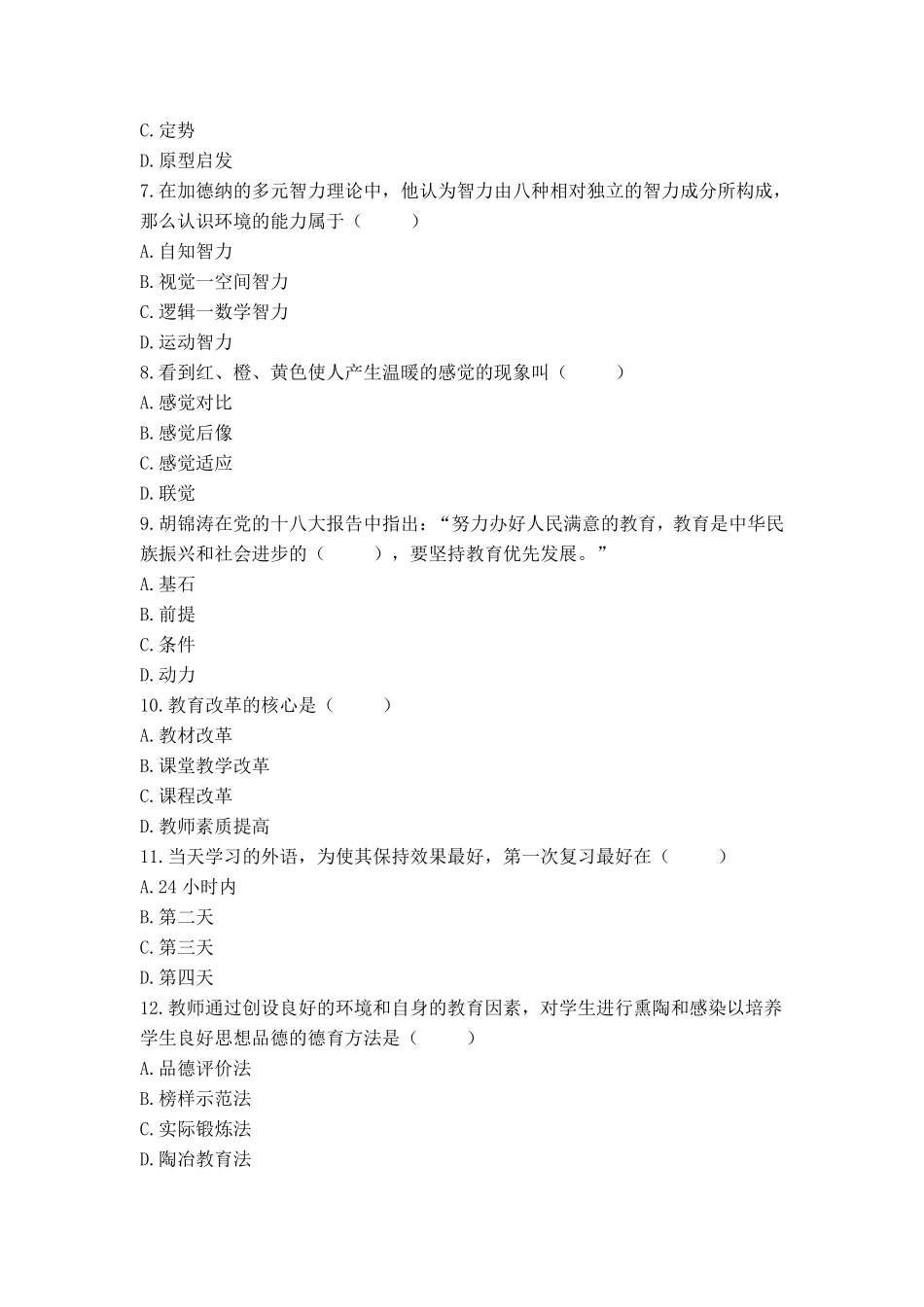 613教师招聘考前押题试卷14.pdf_第2页