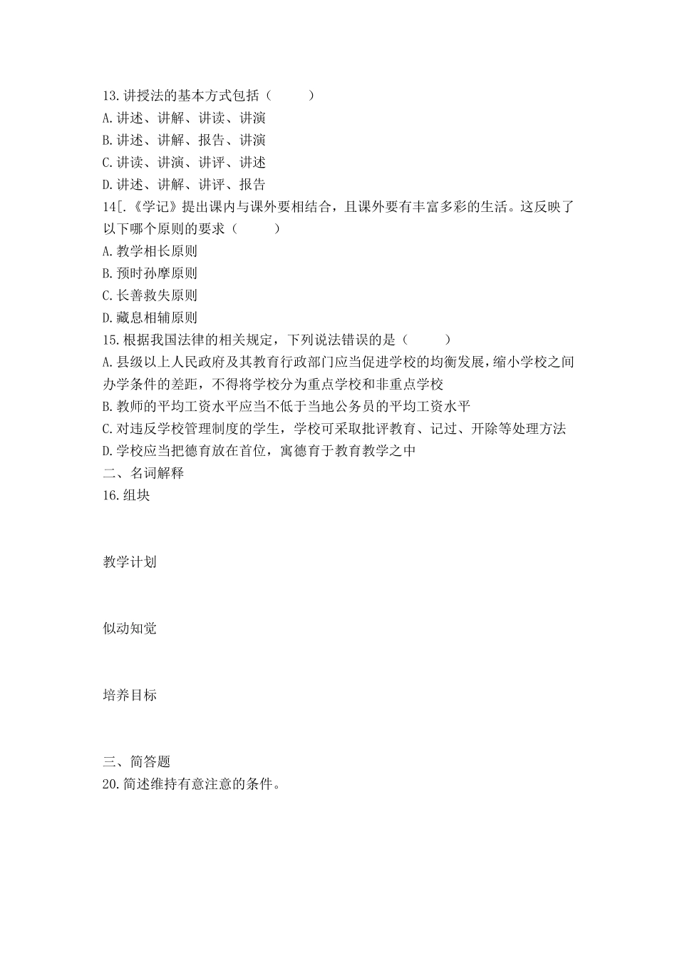613教师招聘考前押题试卷14.pdf_第3页