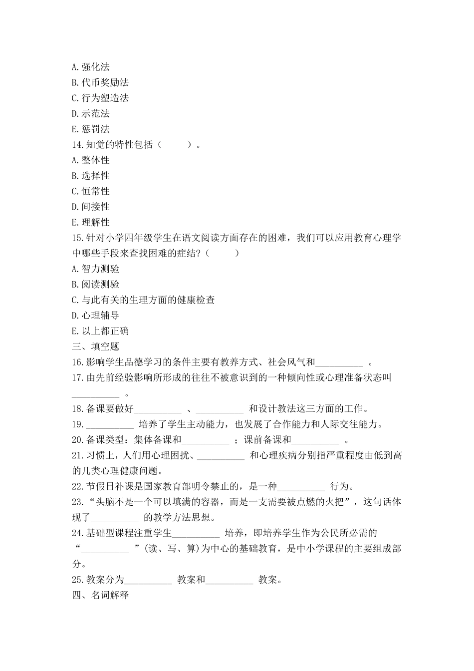 613教师招聘考前押题试卷22.pdf_第3页