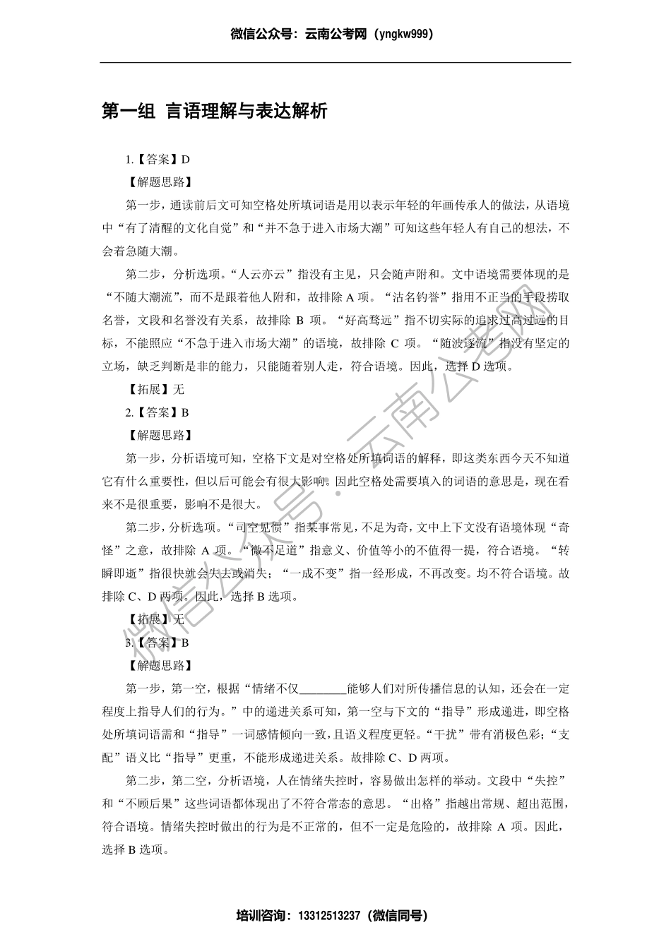 613职测2000题言语-解析.pdf_第1页