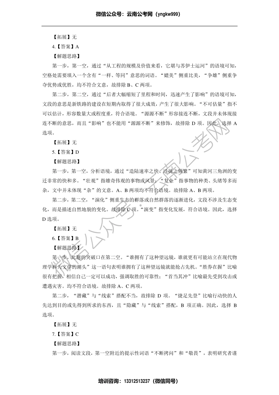 613职测2000题言语-解析.pdf_第2页