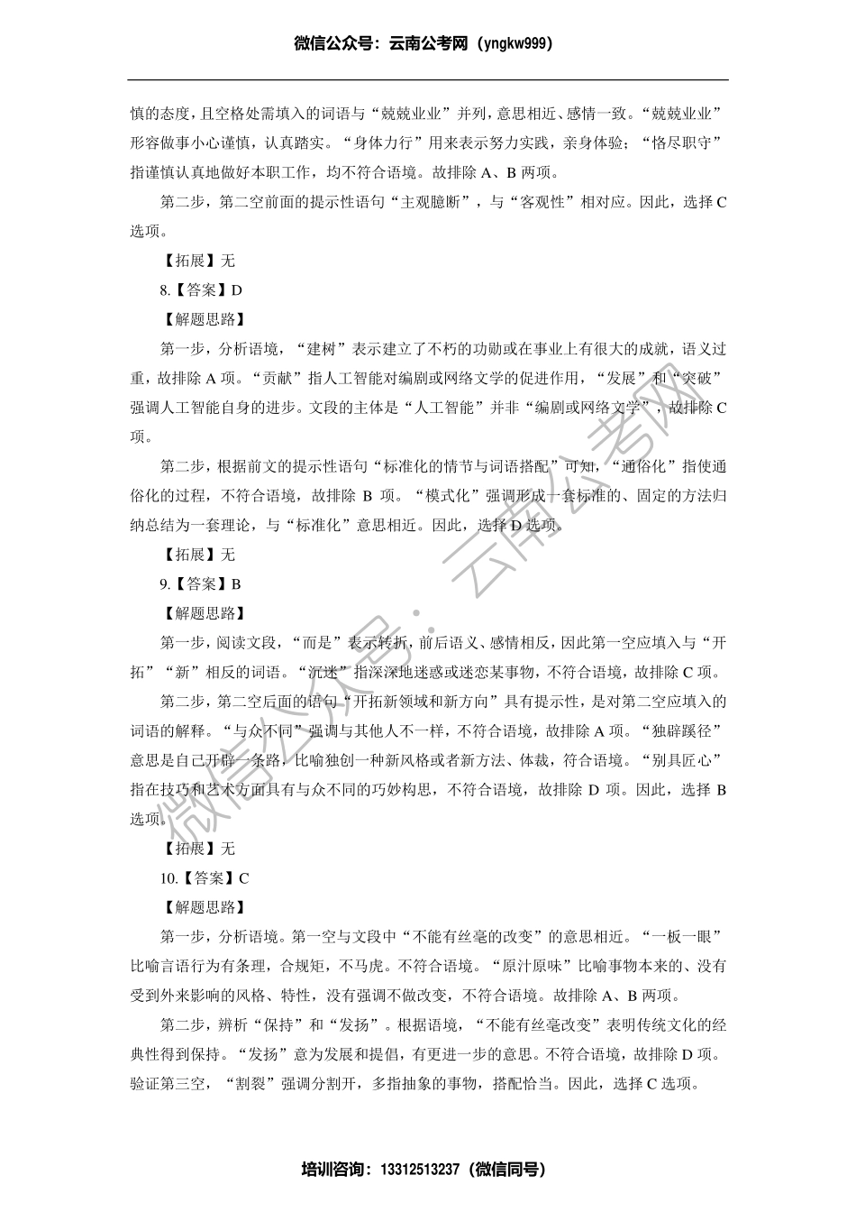 613职测2000题言语-解析.pdf_第3页