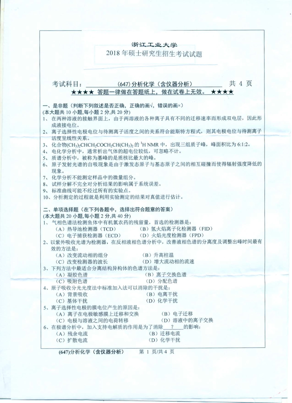 647分析化学.pdf_第1页