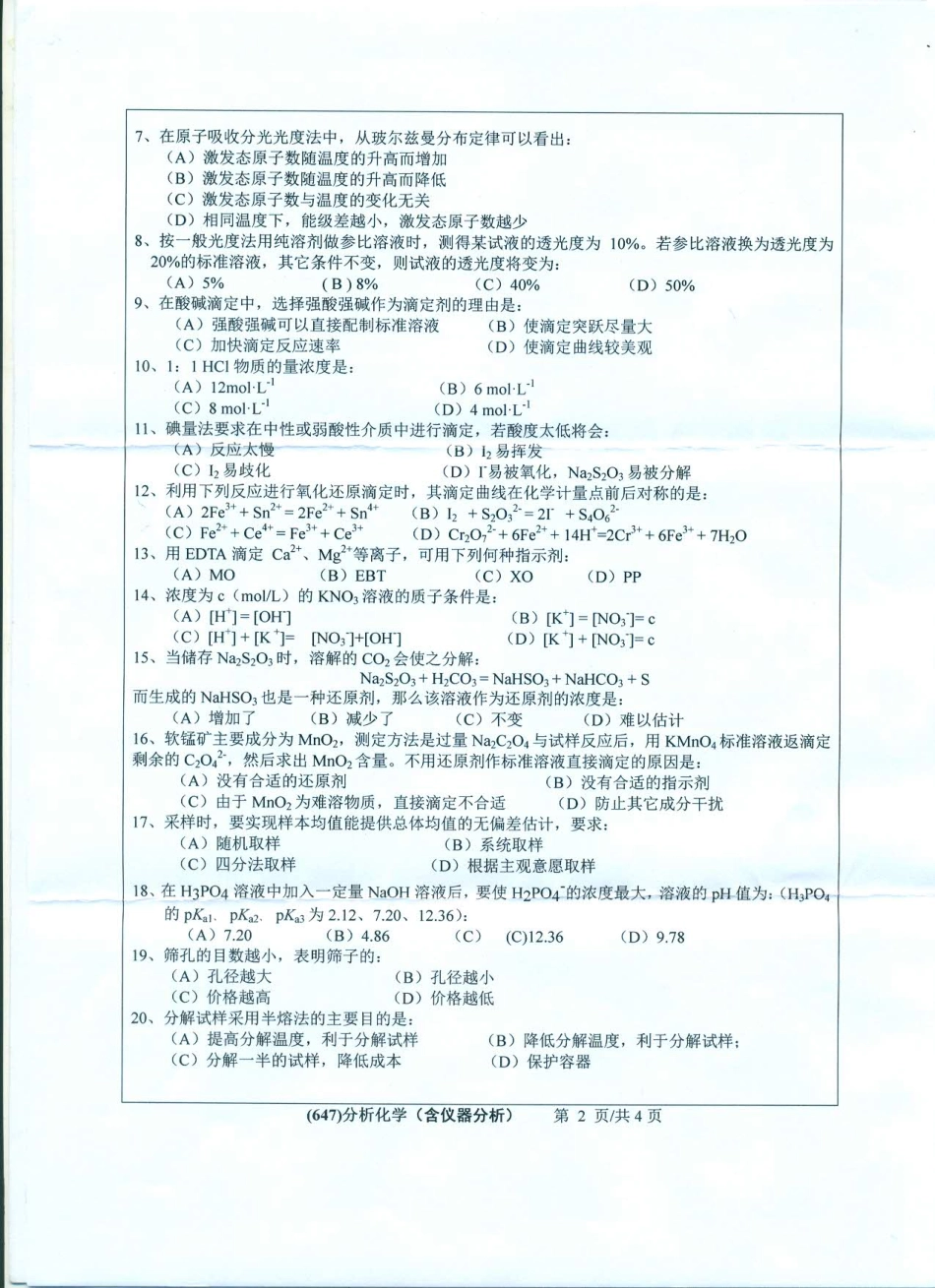 647分析化学.pdf_第2页