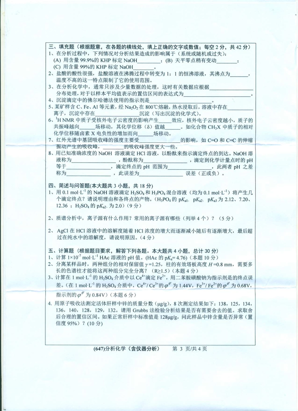 647分析化学.pdf_第3页