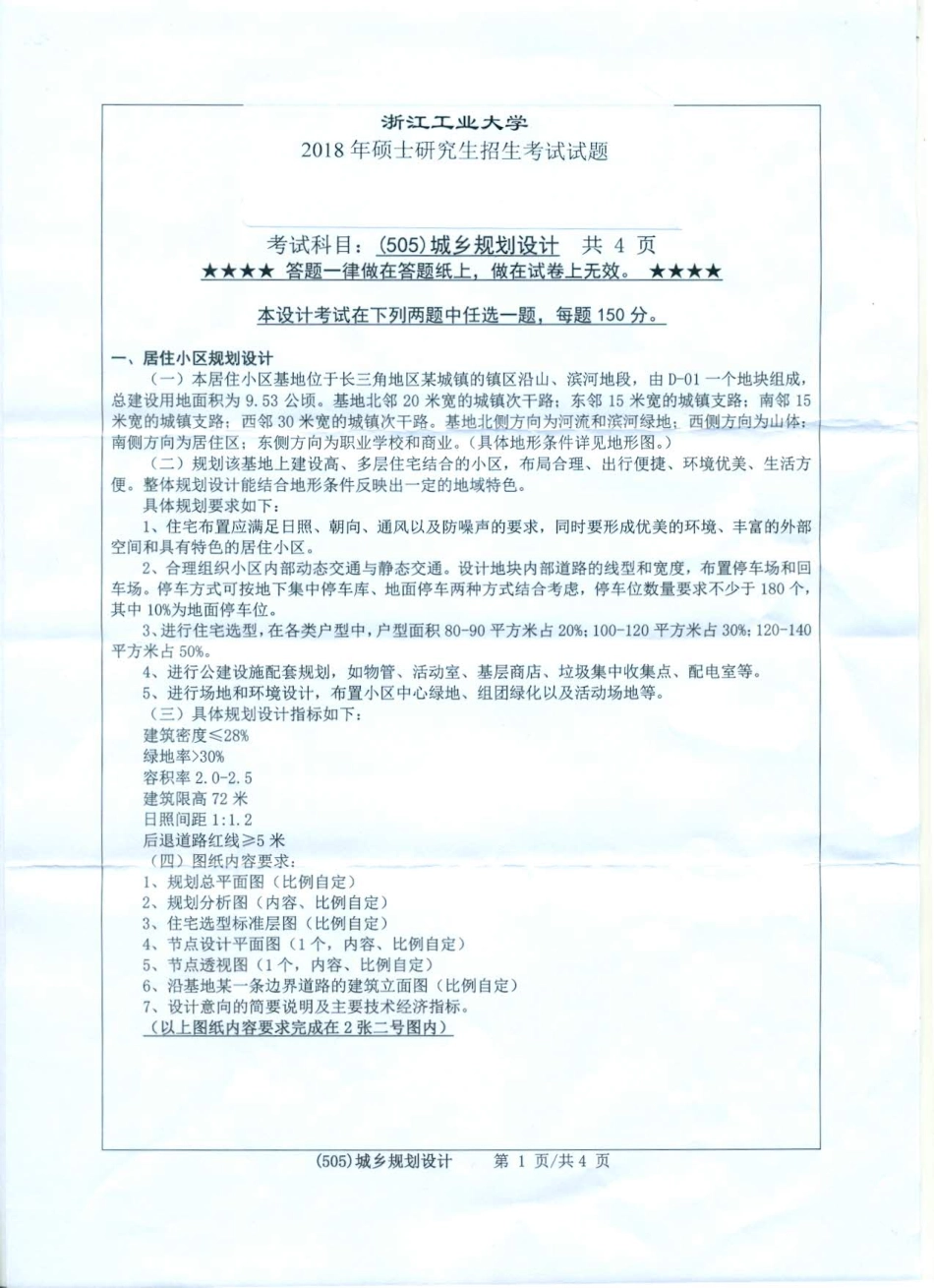 505城乡规划设计.pdf_第1页