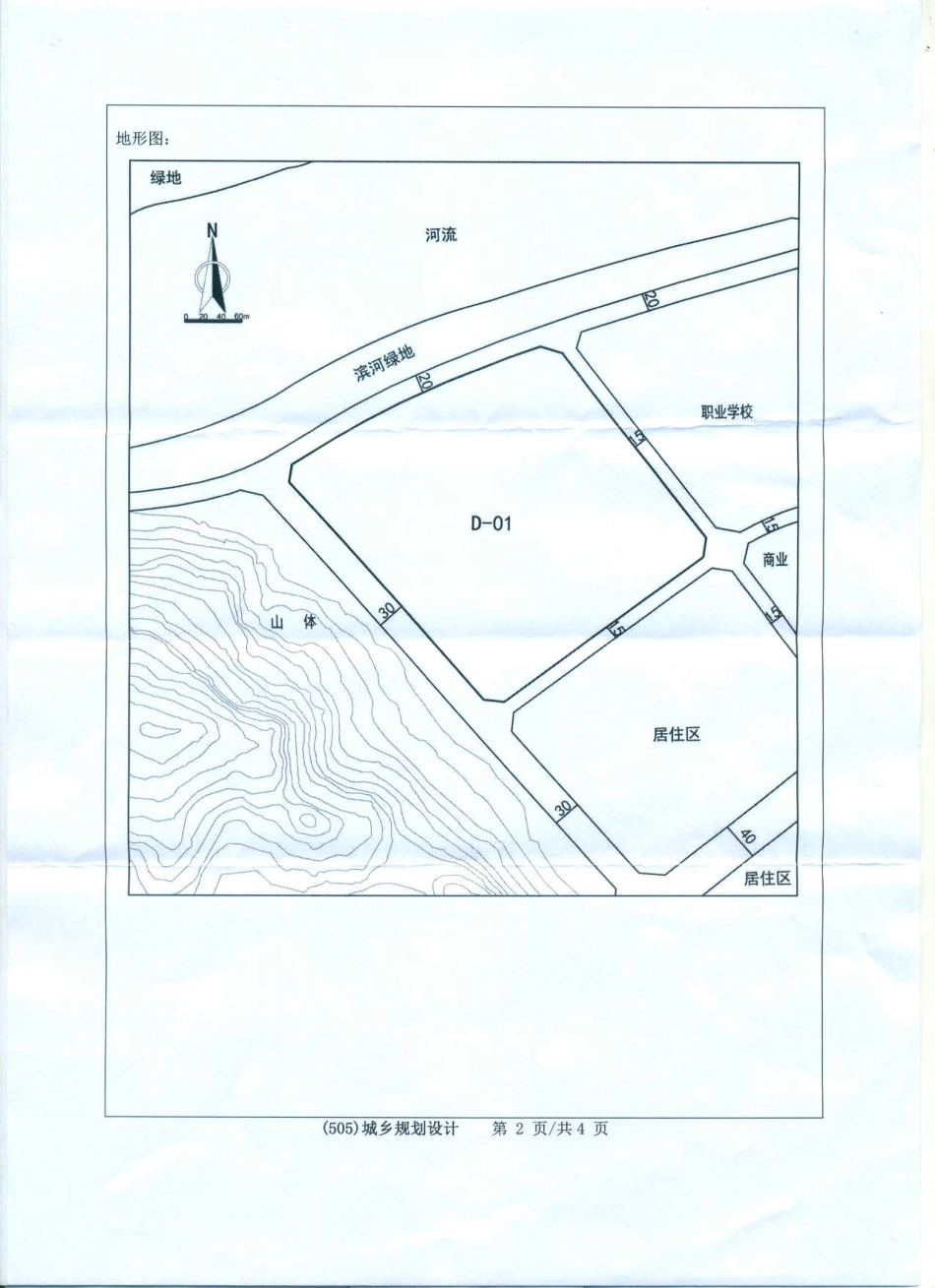 505城乡规划设计.pdf_第2页