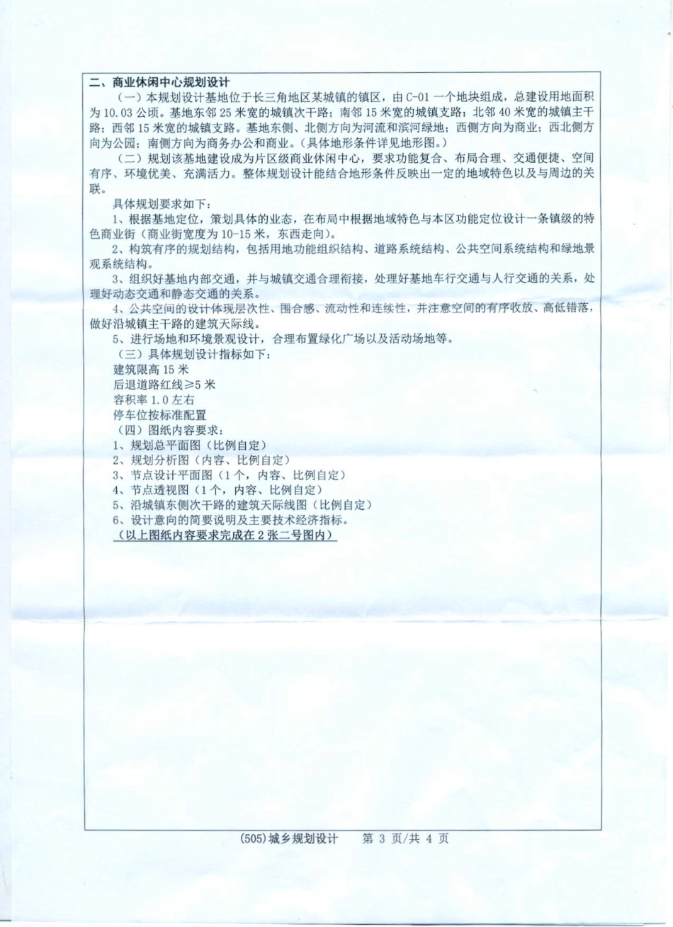 505城乡规划设计.pdf_第3页