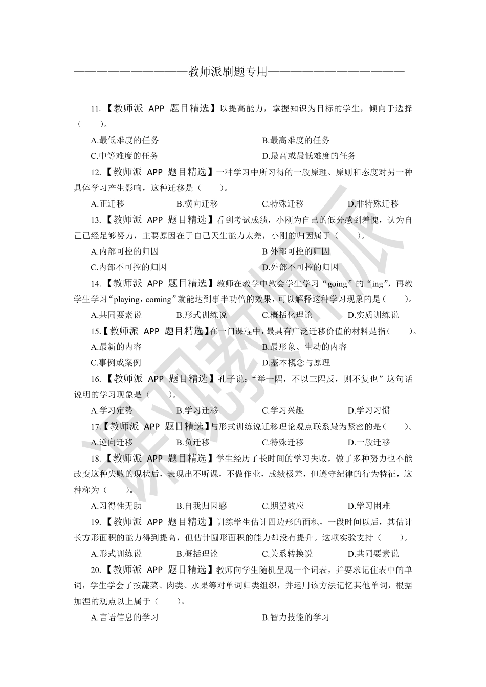 6.18刷题.pdf_第1页