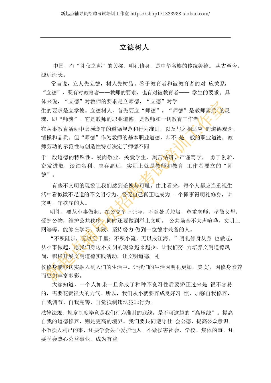 6.3 博文例文3翰轩.pdf_第1页