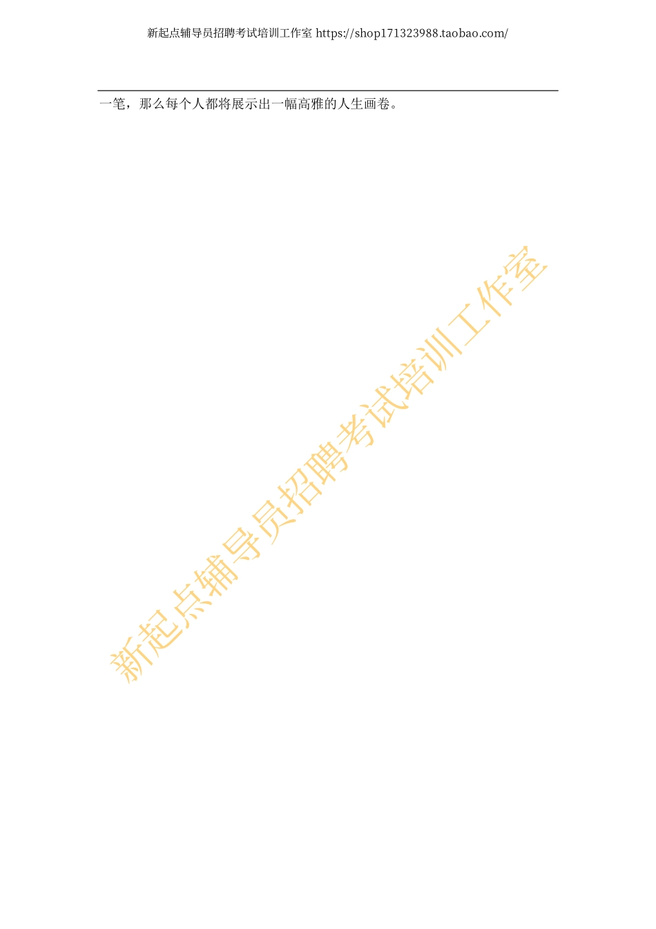 6.3 博文例文3翰轩.pdf_第3页