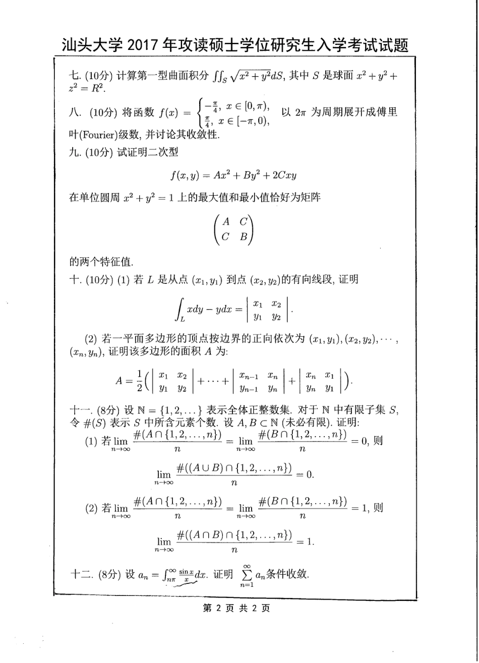 612数学分析.pdf_第2页