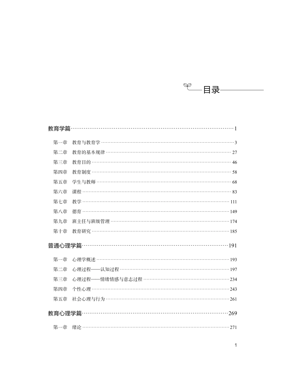 613云南专项教师教育综合知识1000题（解析）.pdf_第1页