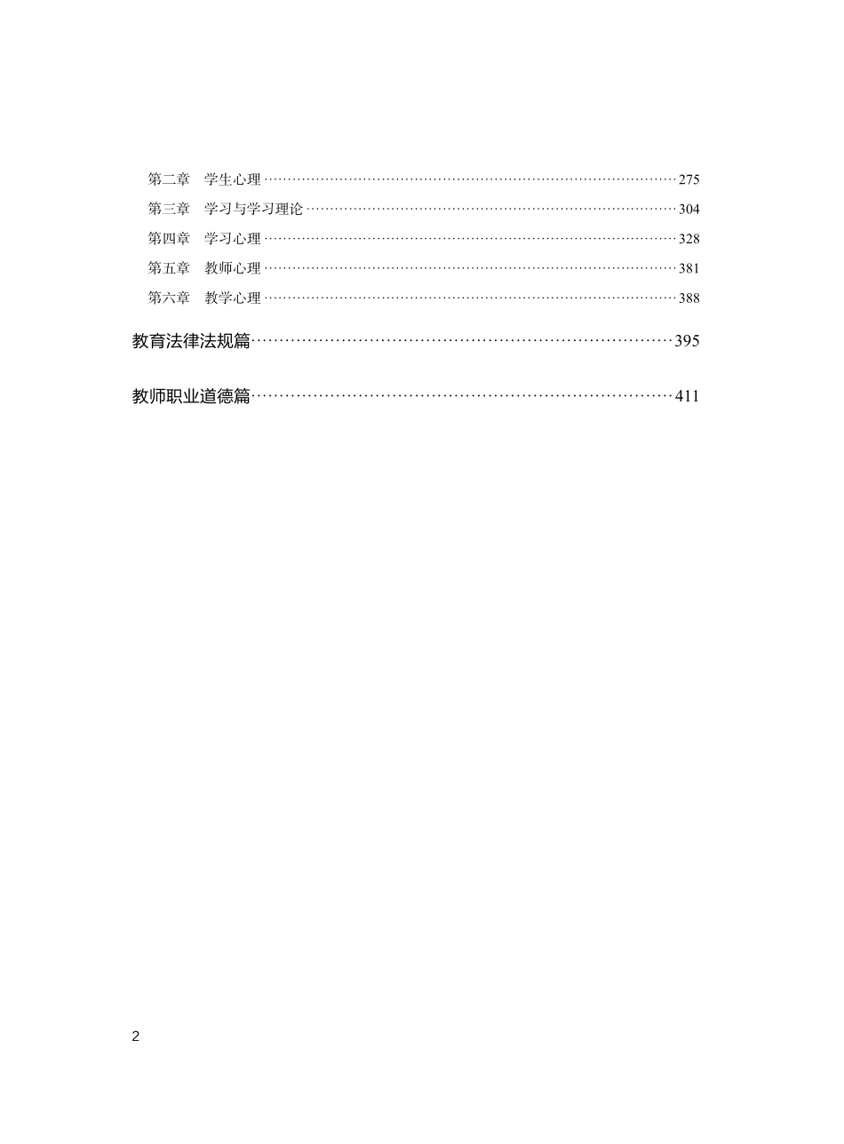613云南专项教师教育综合知识1000题（解析）.pdf_第2页
