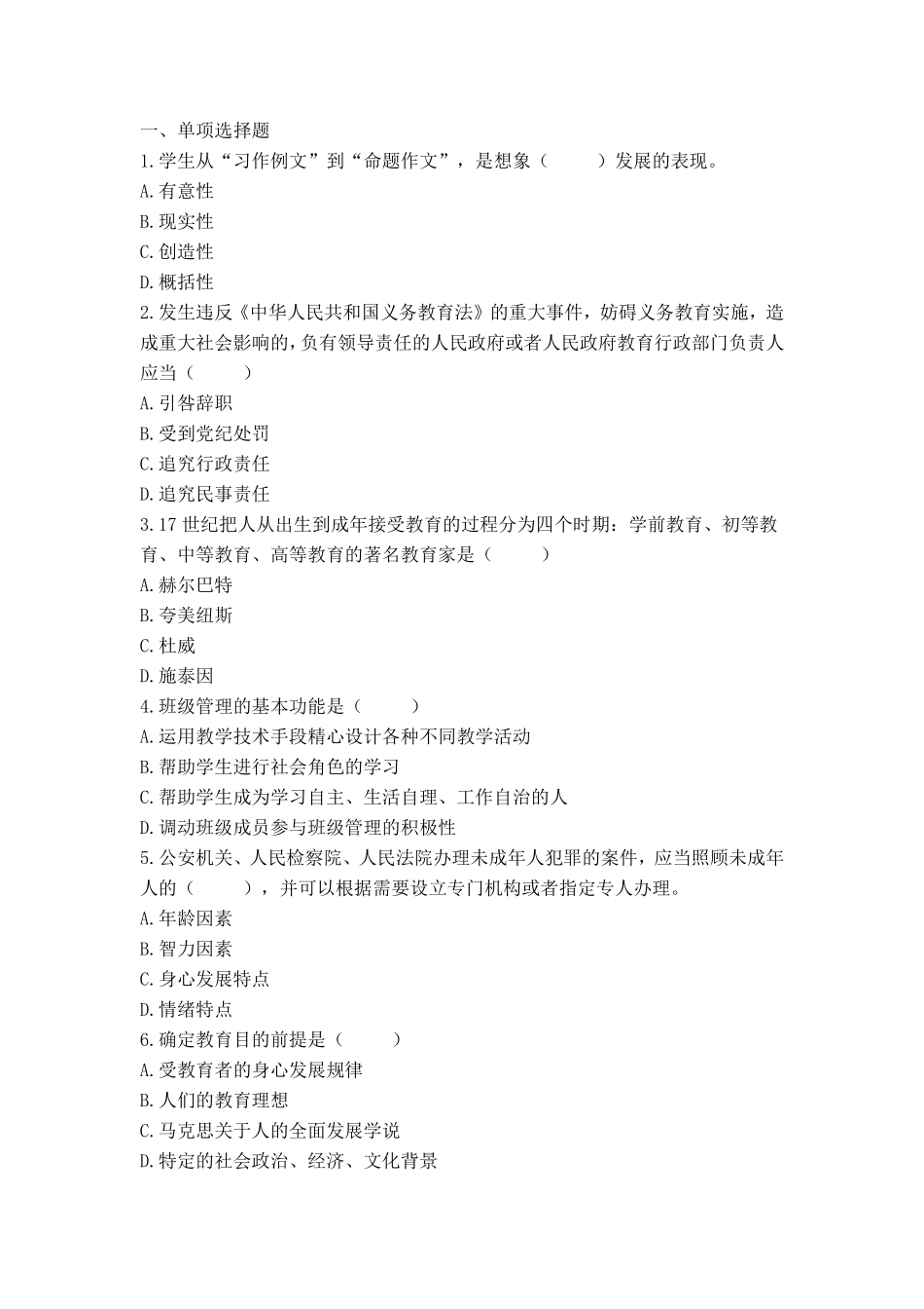 613教师招聘考前押题试卷15.pdf_第1页