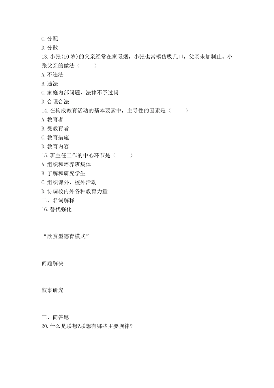 613教师招聘考前押题试卷15.pdf_第3页