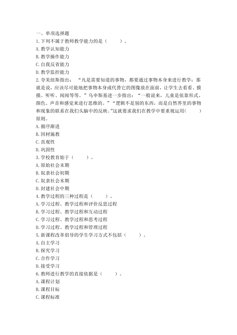 613教师招聘考前押题试卷23.pdf_第1页