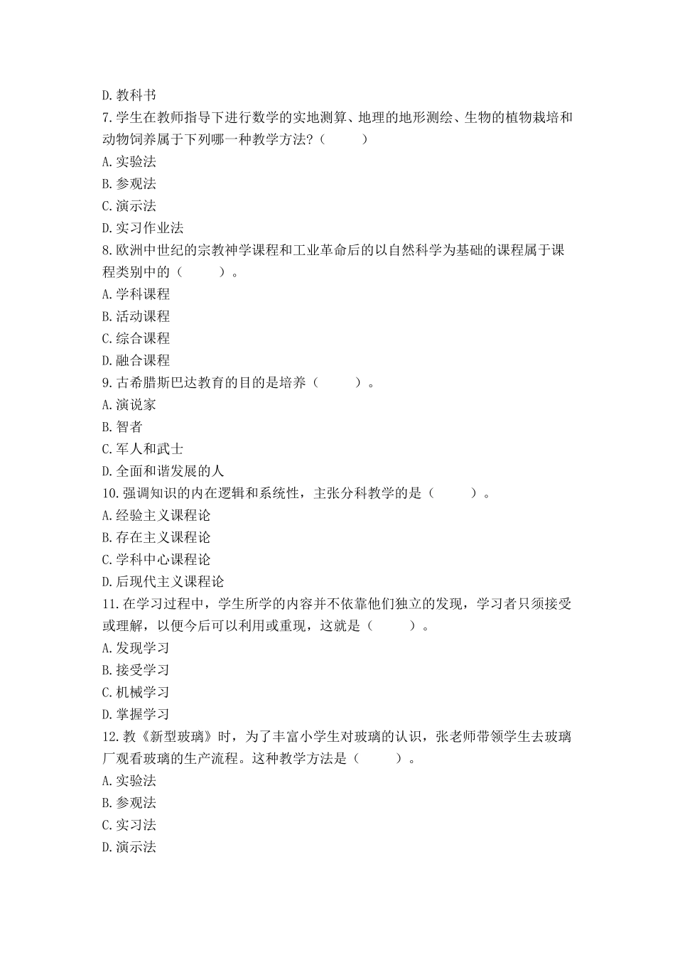 613教师招聘考前押题试卷23.pdf_第2页