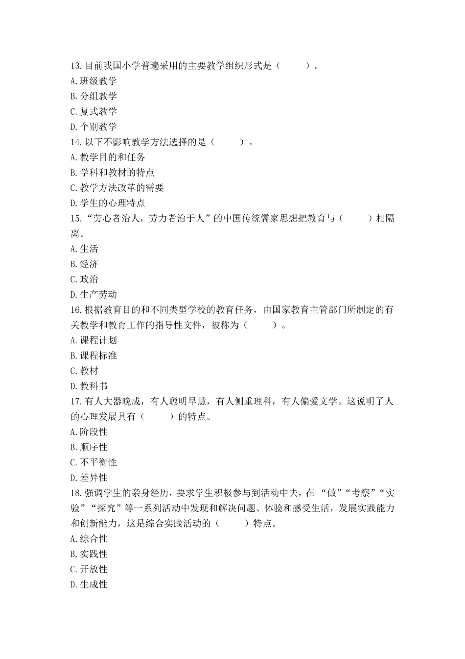 613教师招聘考前押题试卷23.pdf_第3页