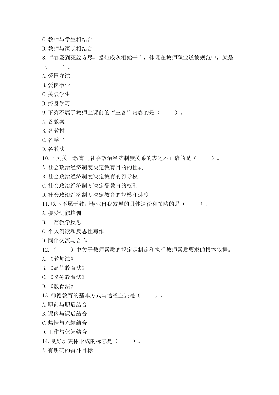 613教师招聘考前押题试卷29.pdf_第2页