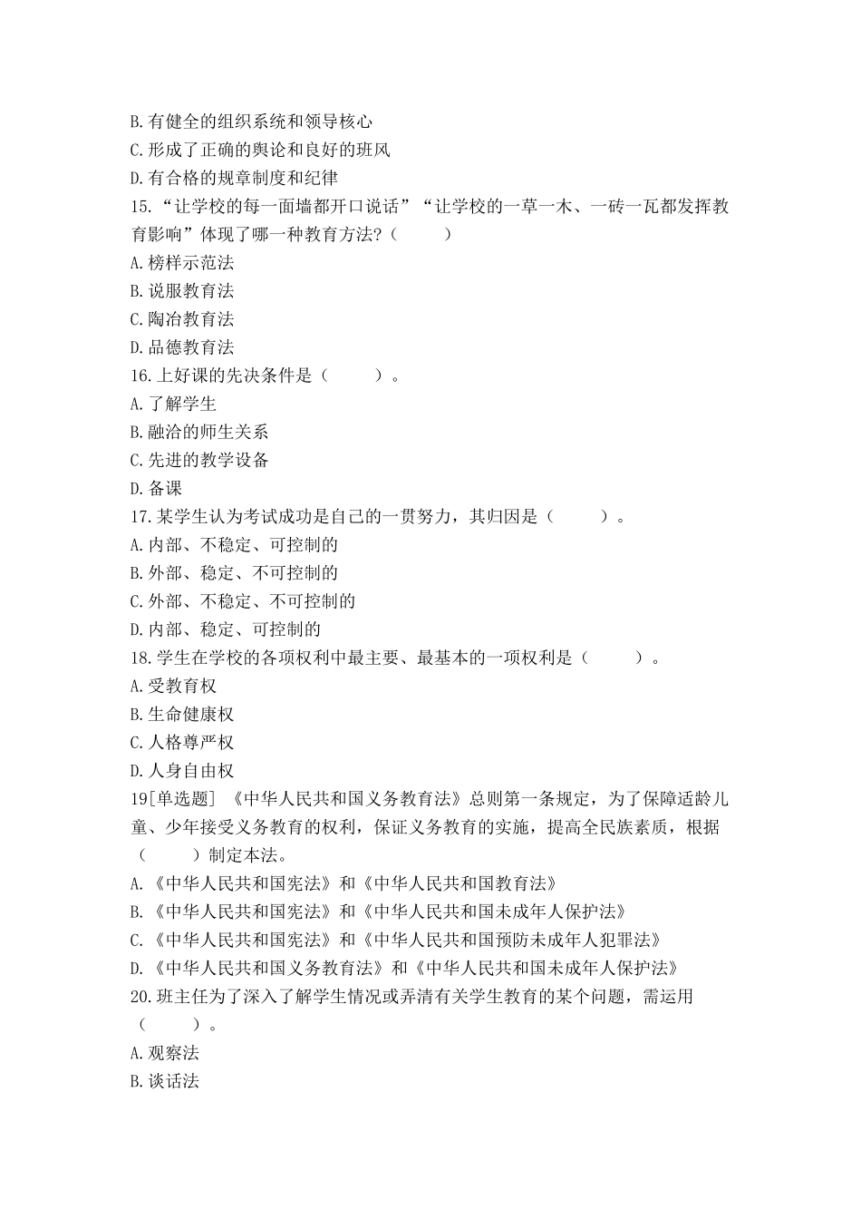 613教师招聘考前押题试卷29.pdf_第3页
