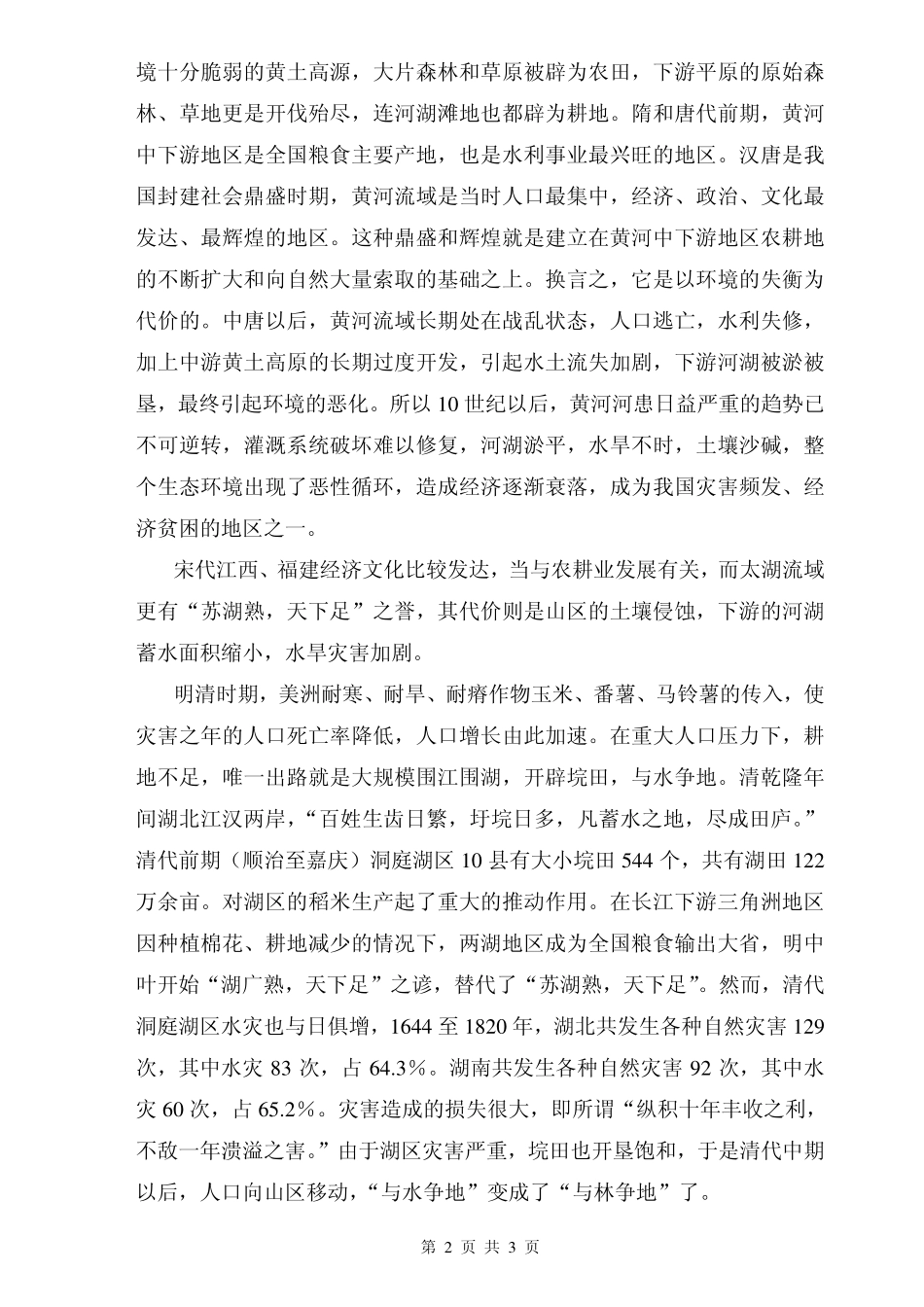672 马克思主义基本原理.pdf_第2页