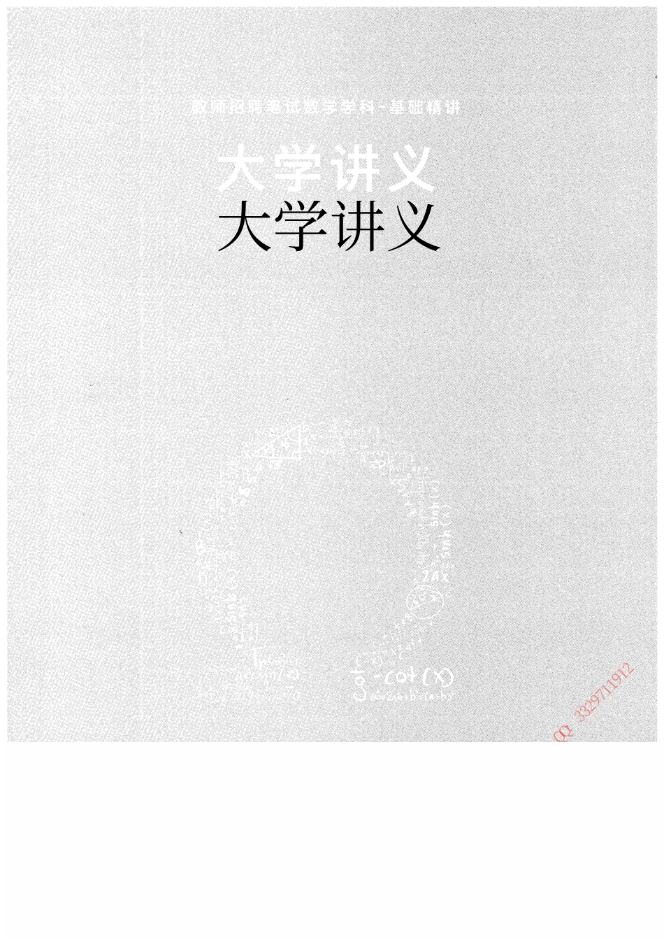 4.数学--大学讲义96页.pdf_第1页