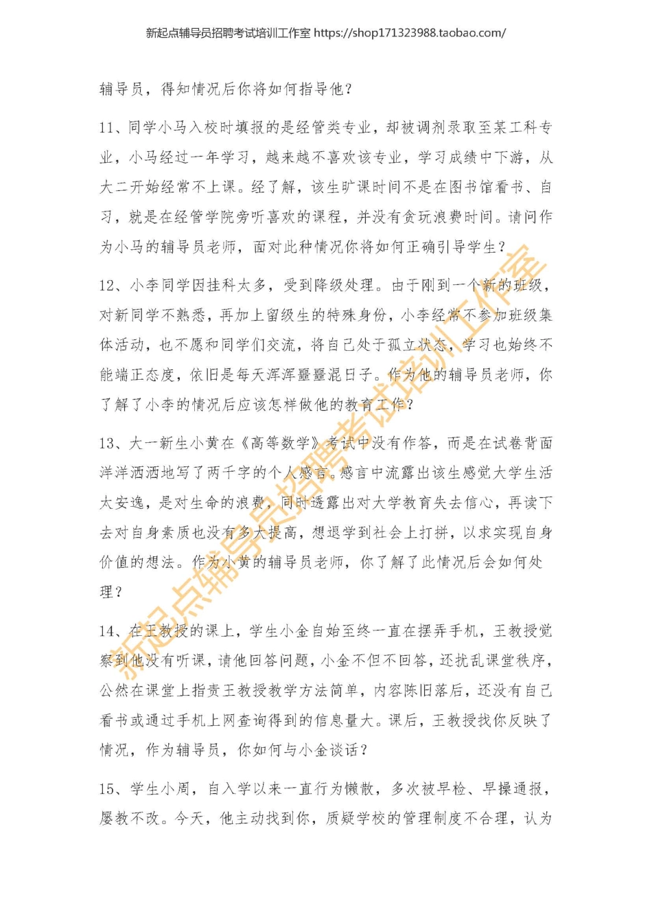 7. 辅导员谈心谈话情景再现考题之一翰轩.pdf_第3页