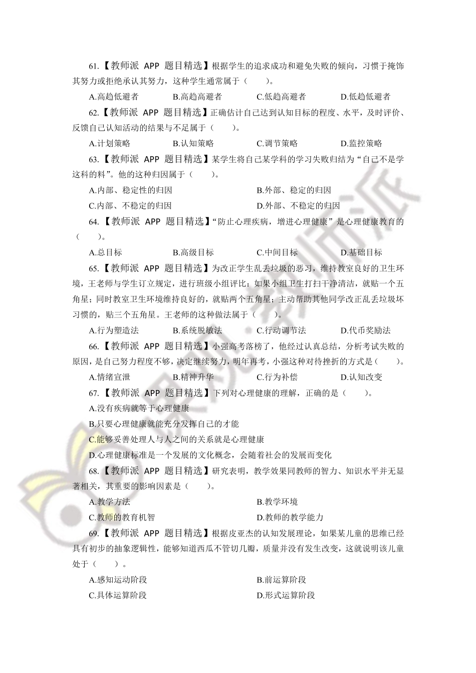 7.18刷题.pdf_第1页