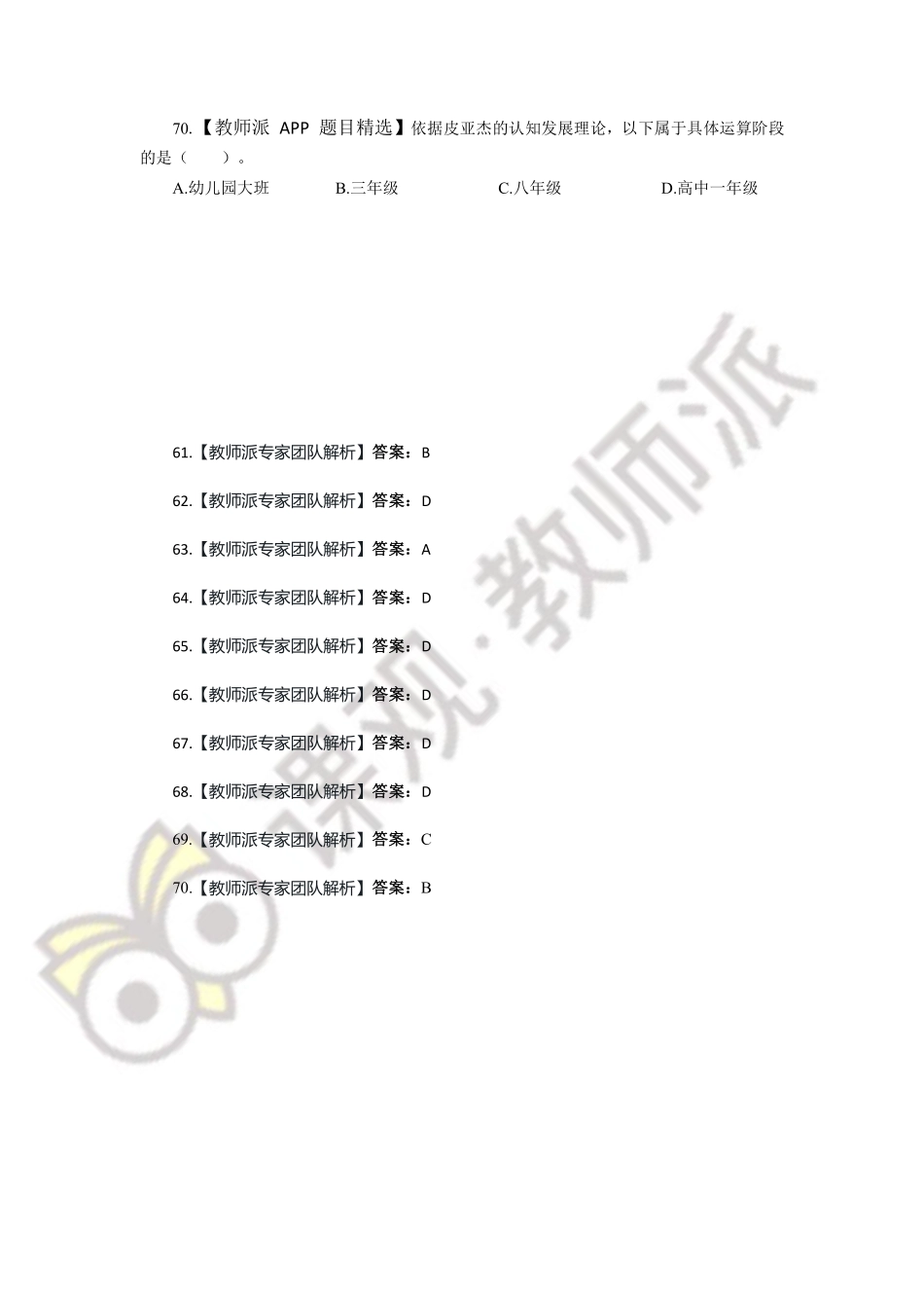 7.18刷题.pdf_第2页