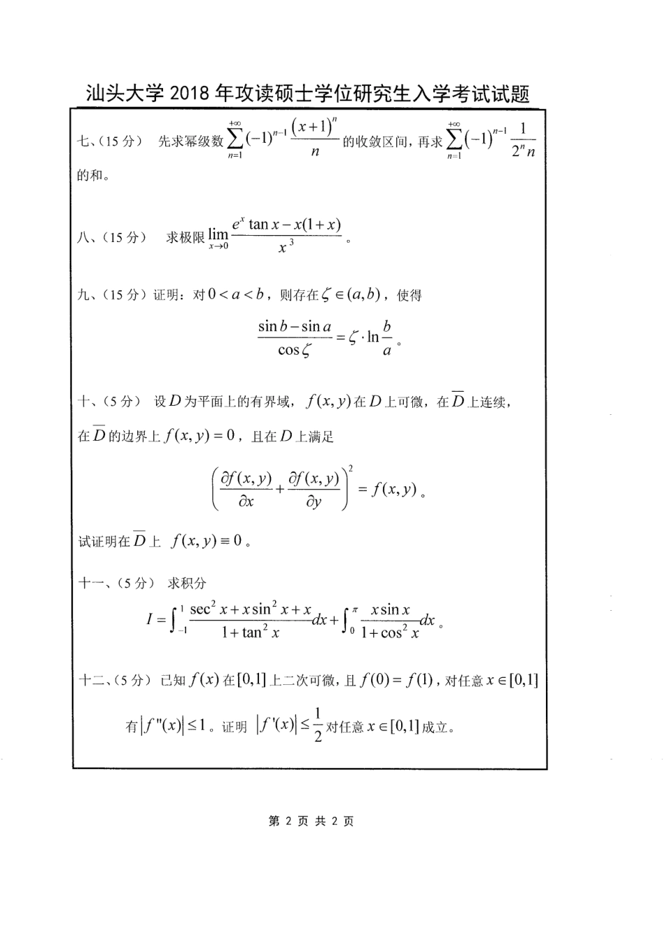 612 数学分析.pdf_第1页