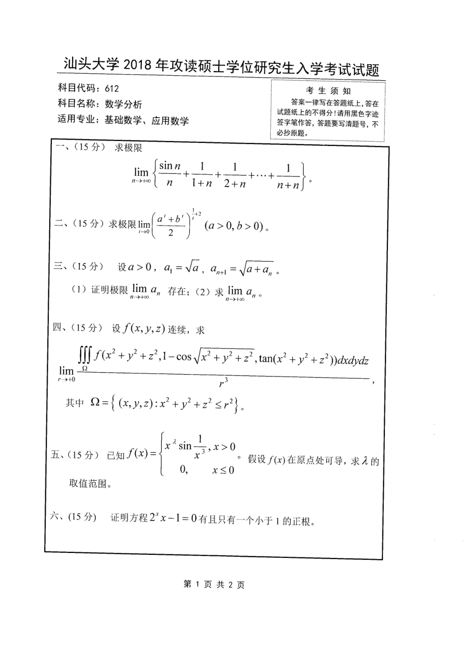 612 数学分析.pdf_第2页