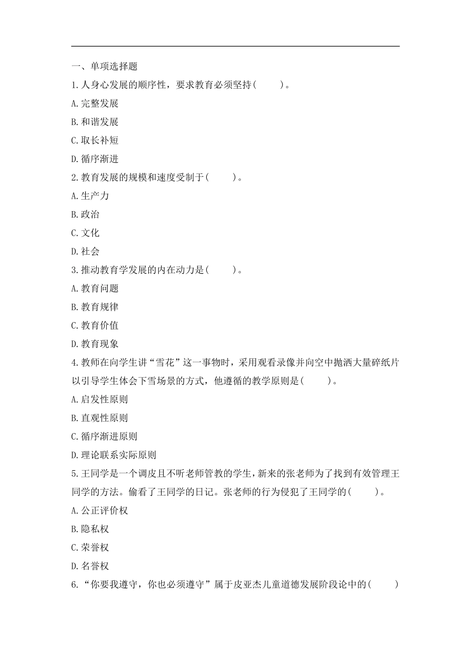 613教师招聘考前押题试卷3.pdf_第1页