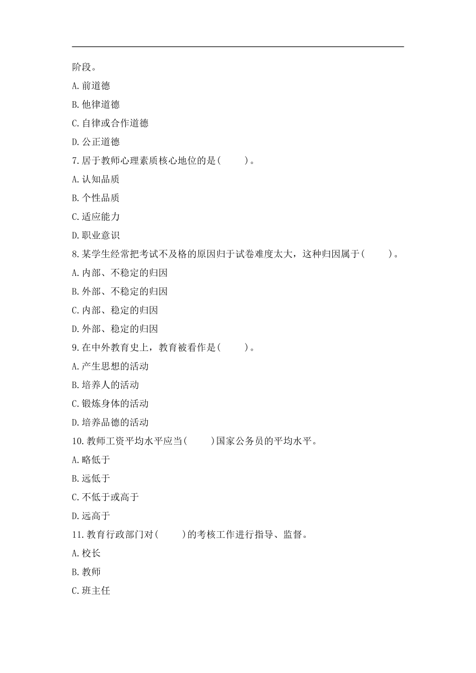 613教师招聘考前押题试卷3.pdf_第2页