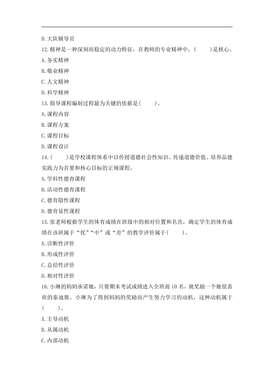 613教师招聘考前押题试卷3.pdf_第3页
