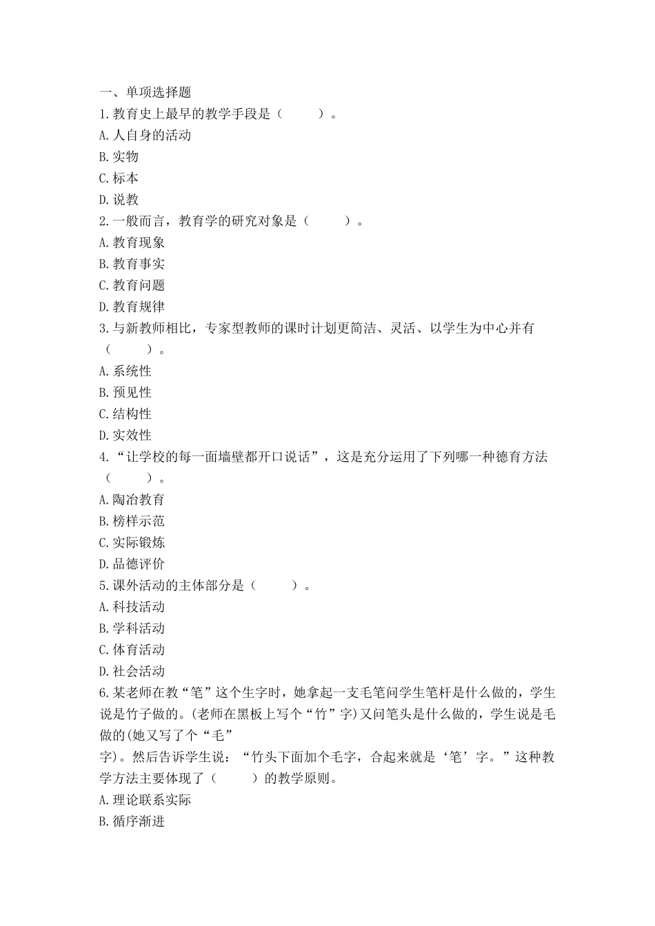 613教师招聘考前押题试卷9.pdf_第1页