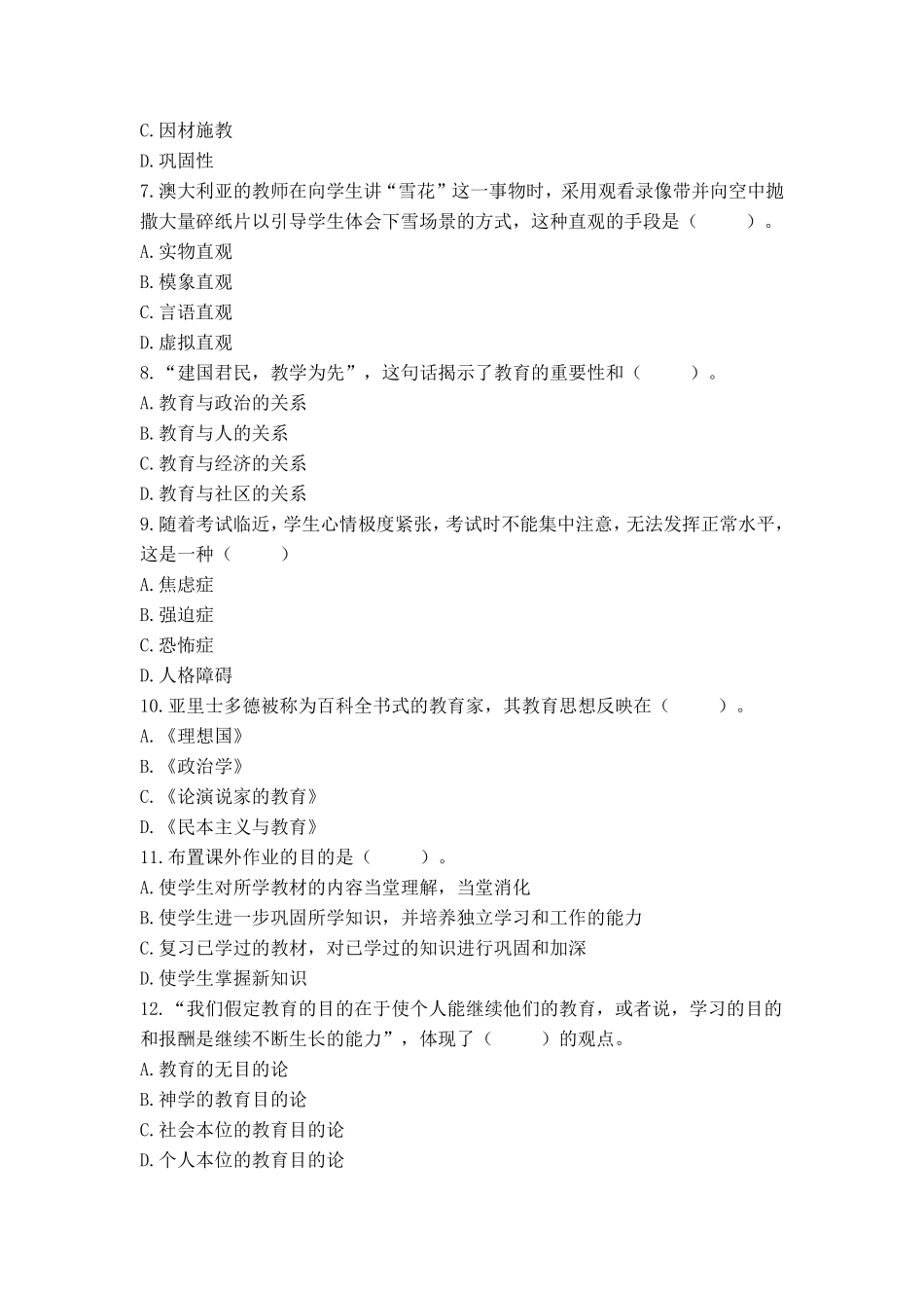 613教师招聘考前押题试卷9.pdf_第2页