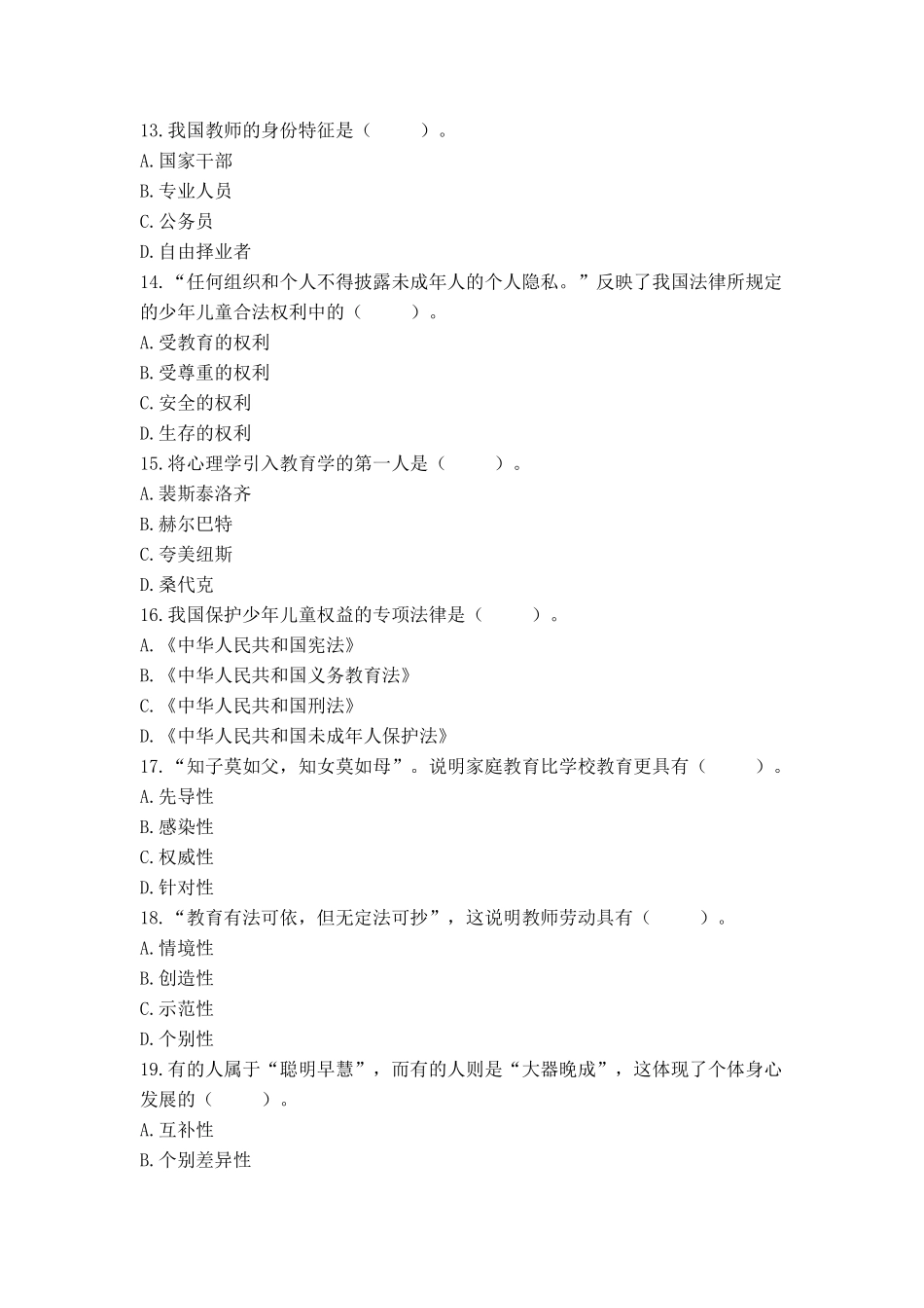 613教师招聘考前押题试卷9.pdf_第3页