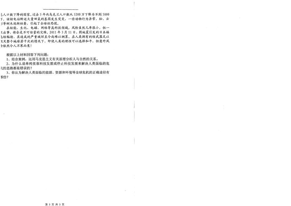 702马克思主义原理.pdf_第2页