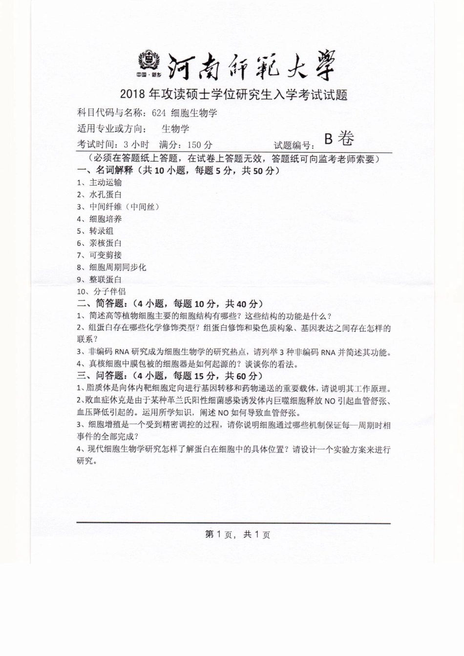 624细胞生物学.pdf_第1页