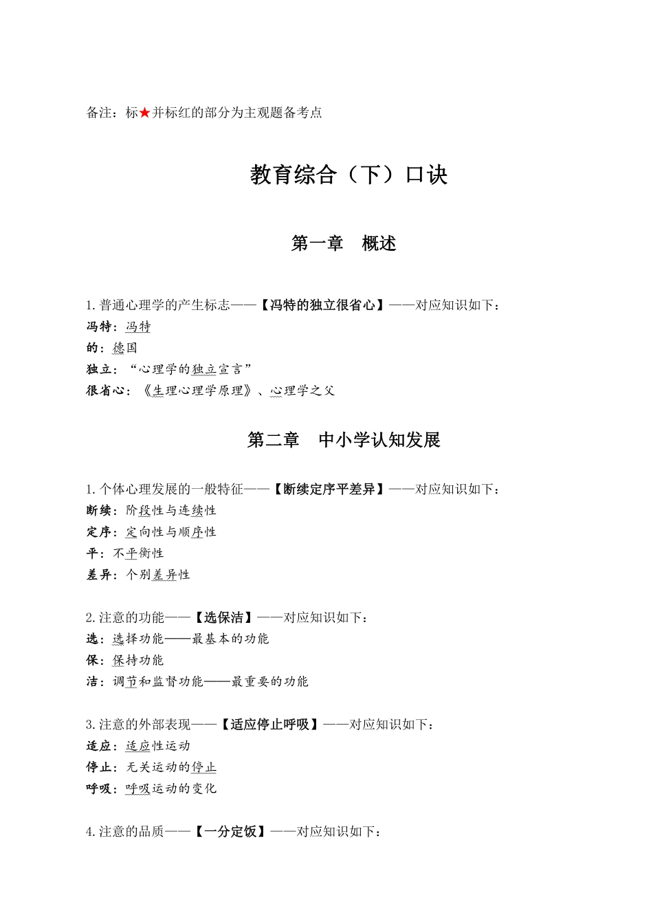 613云南专项教师教育综合口诀.pdf_第1页