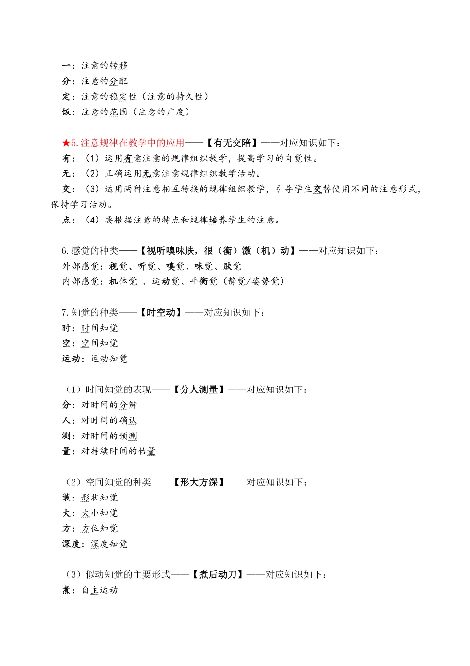 613云南专项教师教育综合口诀.pdf_第2页