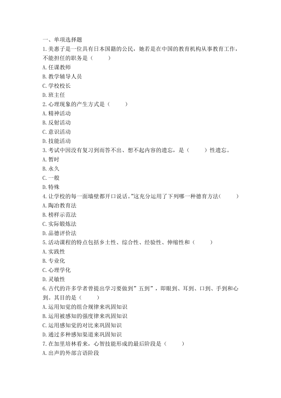 613教师招聘考前押题试卷11.pdf_第1页