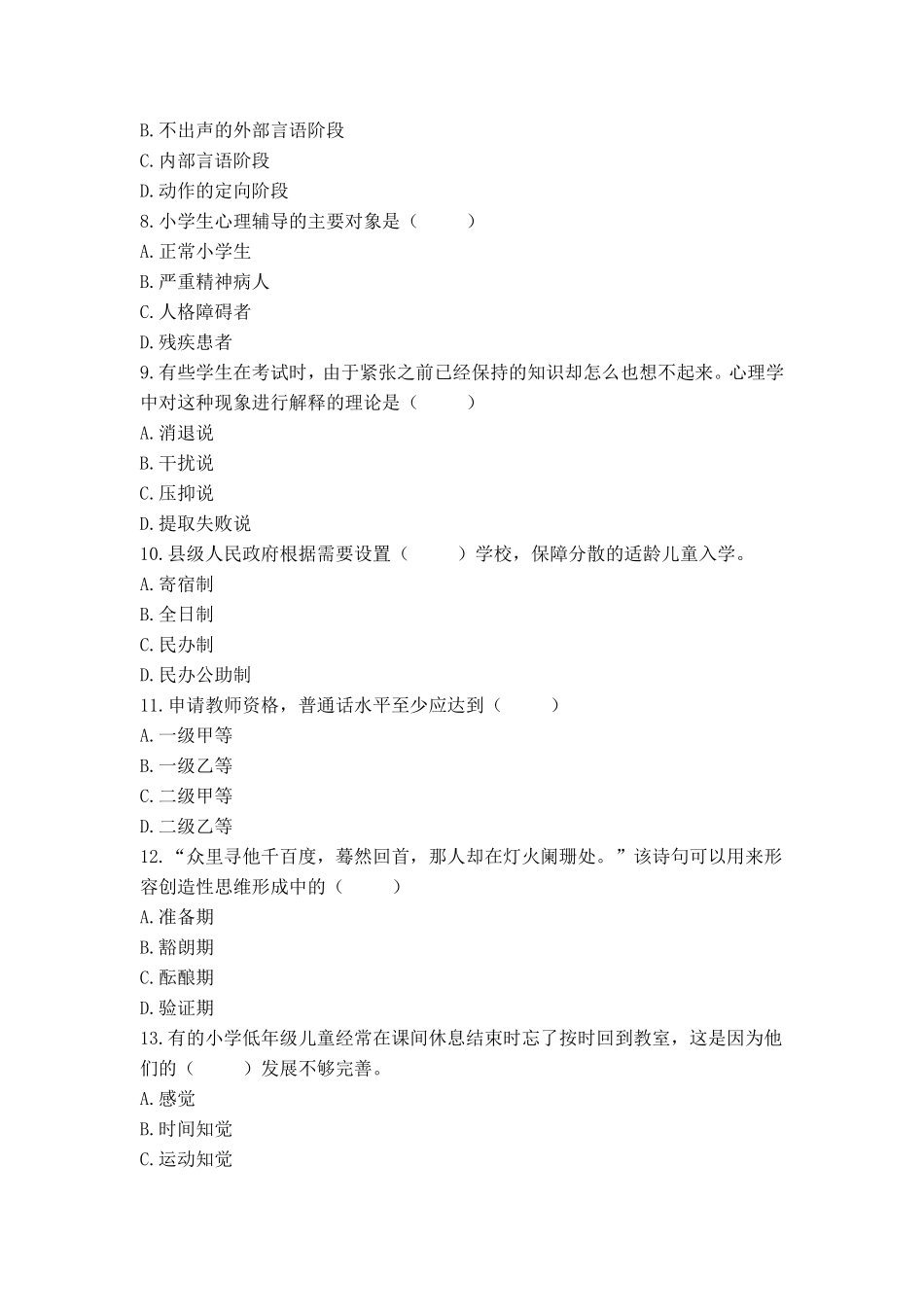 613教师招聘考前押题试卷11.pdf_第2页