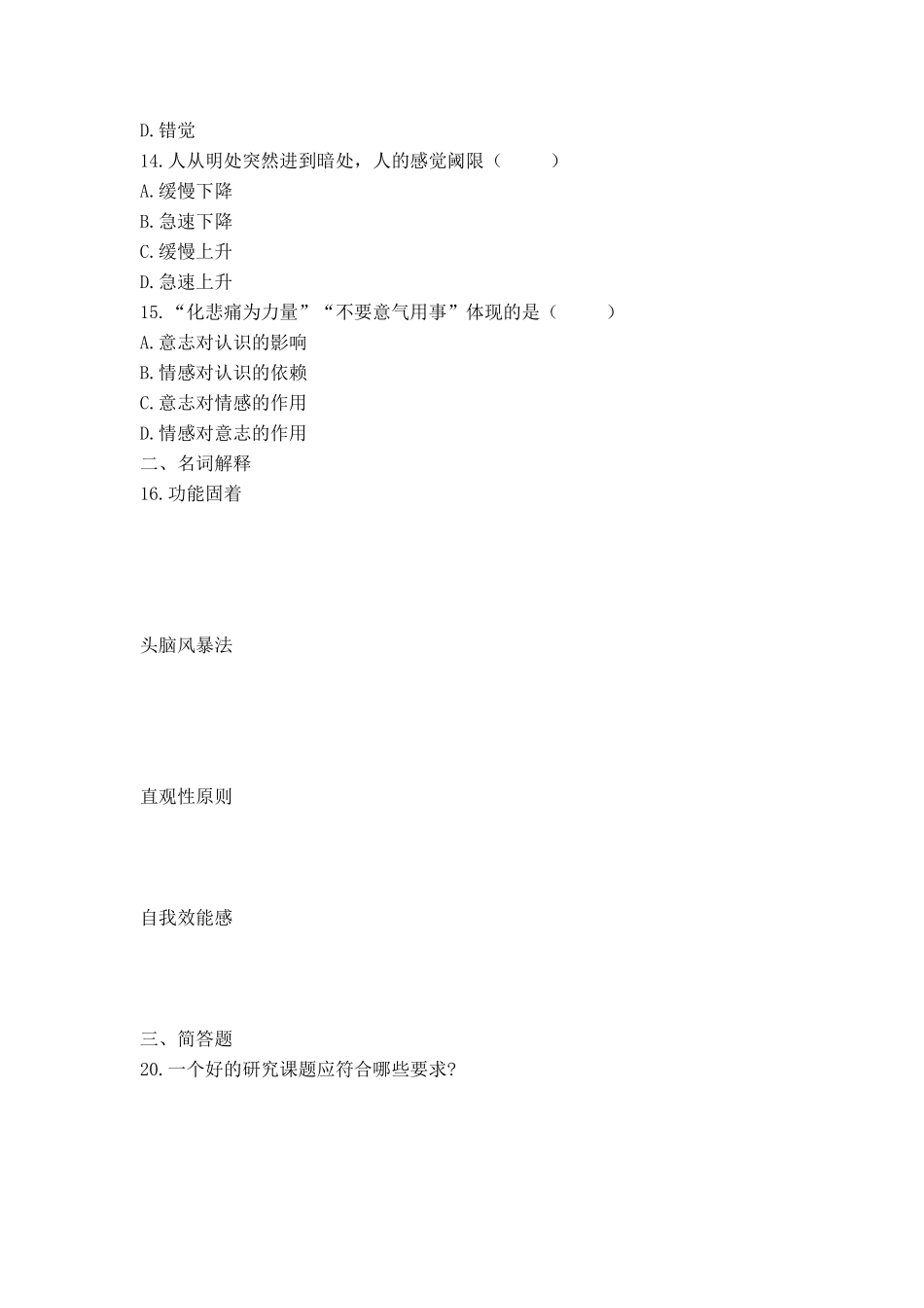 613教师招聘考前押题试卷11.pdf_第3页