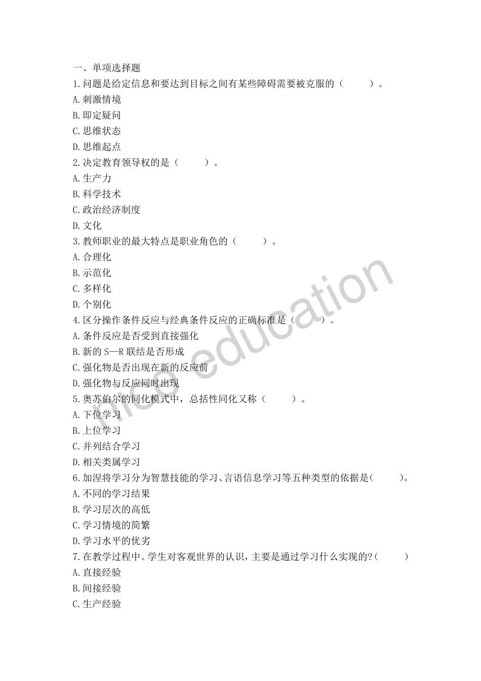 613教师招聘考前押题试卷20.pdf_第1页