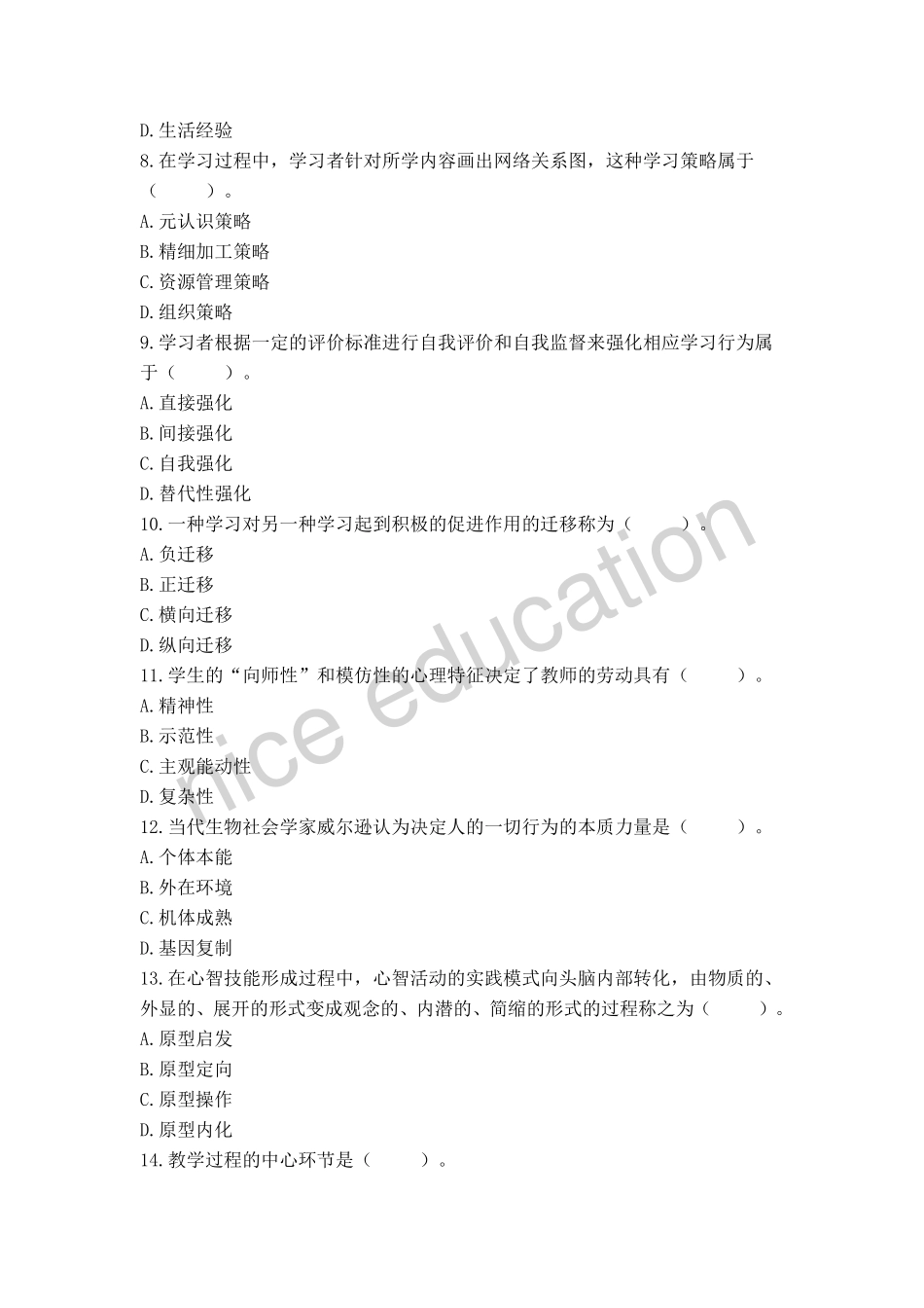 613教师招聘考前押题试卷20.pdf_第2页