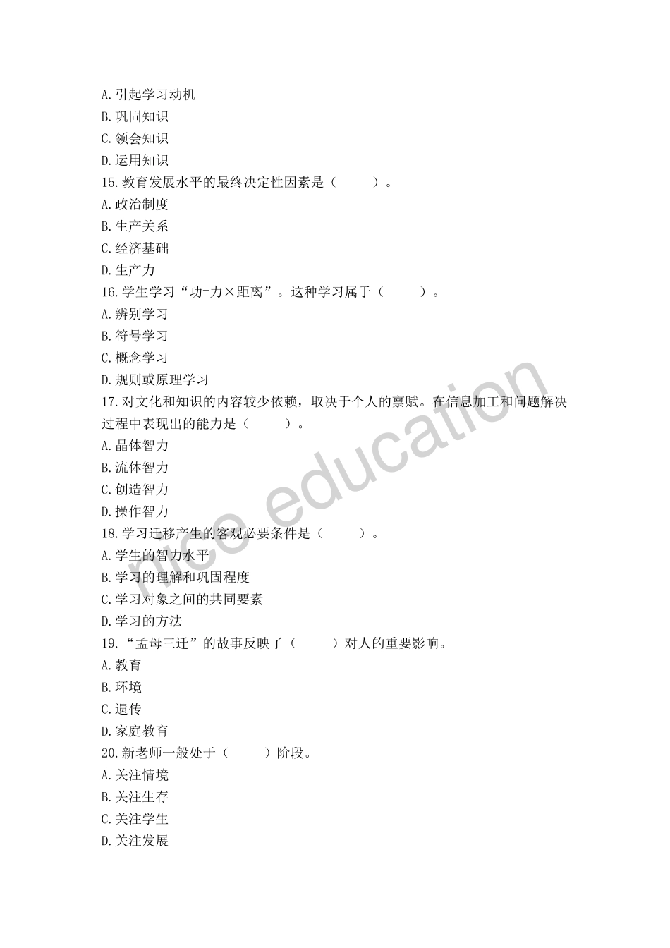 613教师招聘考前押题试卷20.pdf_第3页
