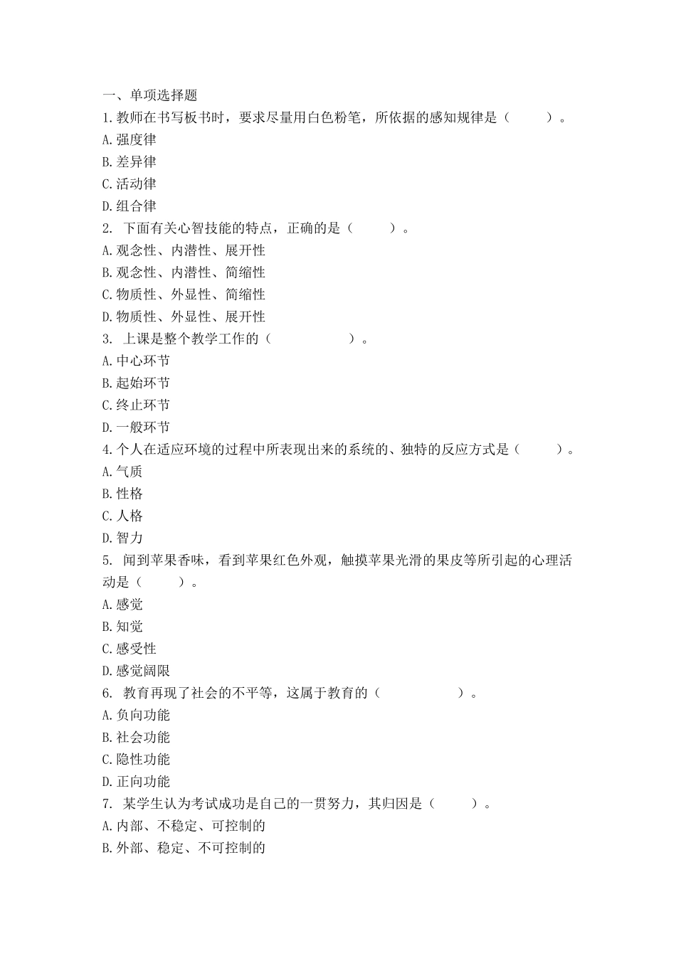613教师招聘考前押题试卷28.pdf_第1页