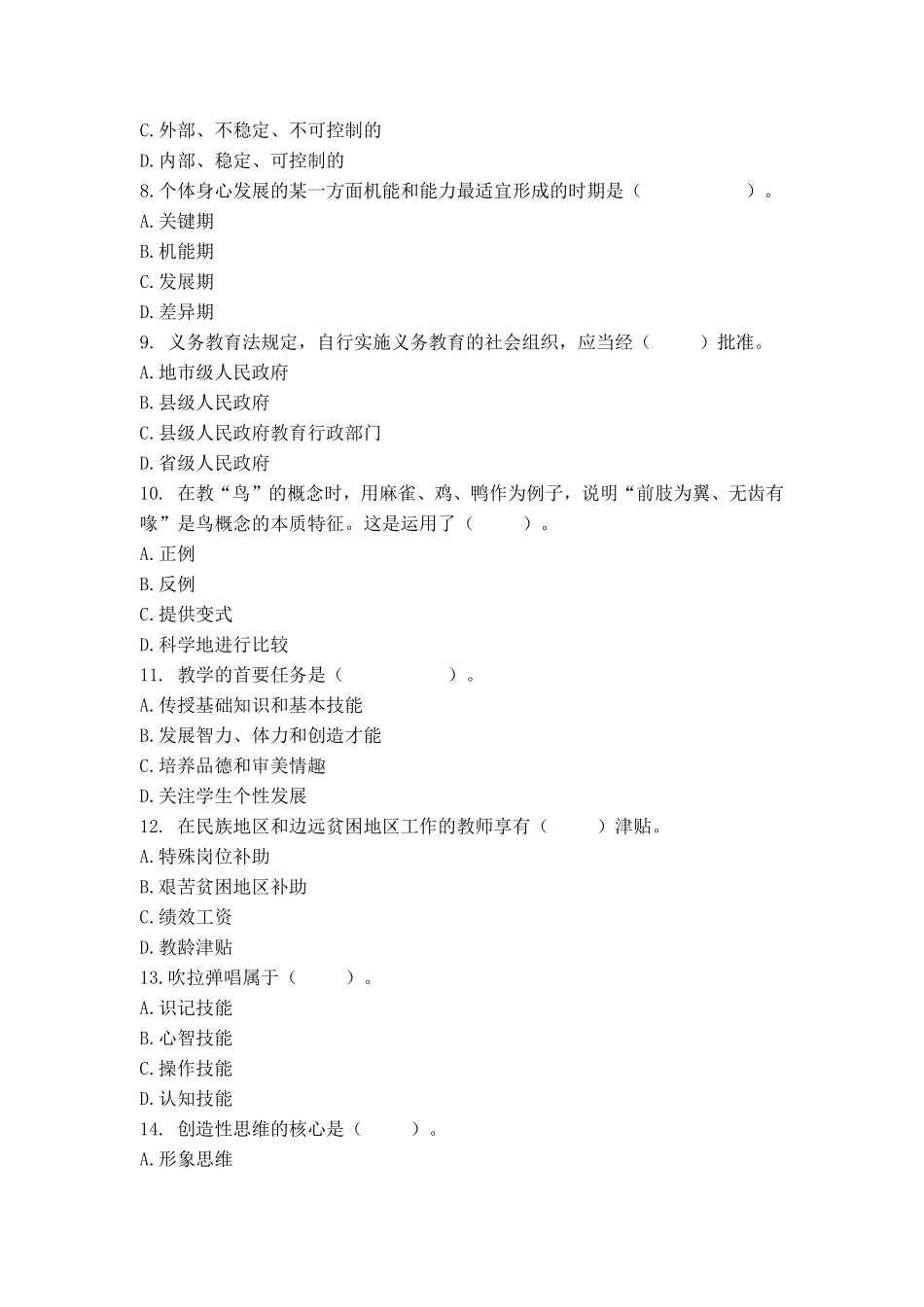 613教师招聘考前押题试卷28.pdf_第2页